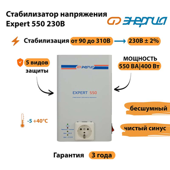 Инверторный cтабилизатор напряжения Энергия Expert 550 230В - Стабилизаторы напряжения - Инверторные стабилизаторы напряжения - . Магазин оборудования для автономного и резервного электропитания Ekosolar.ru в Нижнем Тагиле